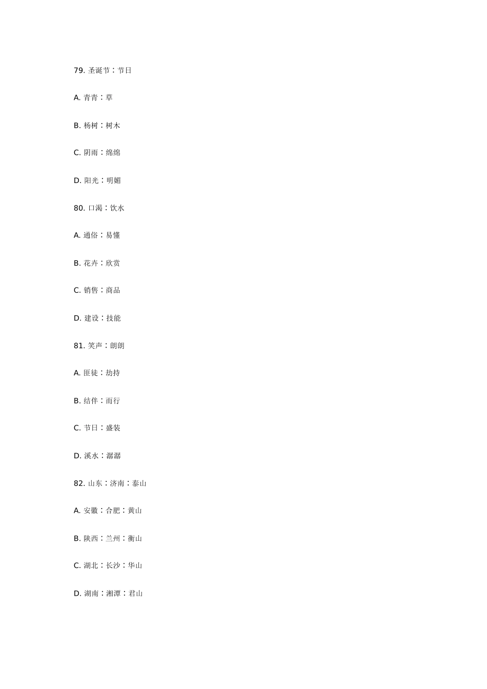 2025年中国农业银行招聘考试真题三_第2页