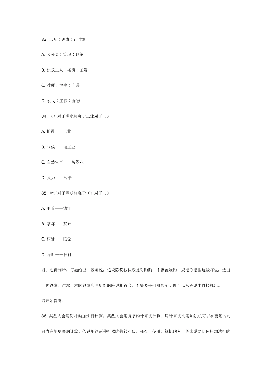 2025年中国农业银行招聘考试真题三_第3页