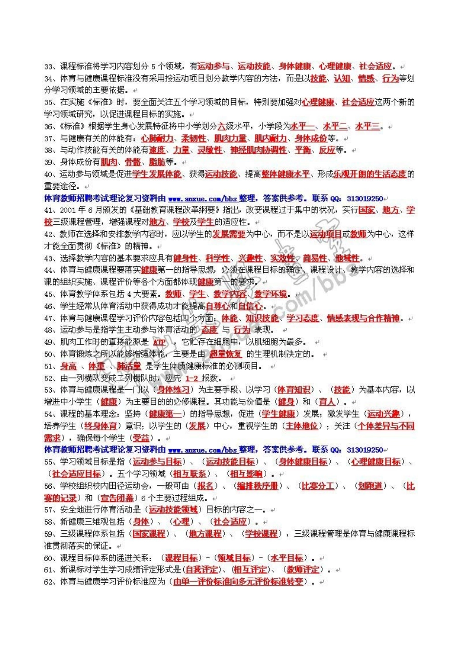 2025年体育教师考试真题大全_第2页
