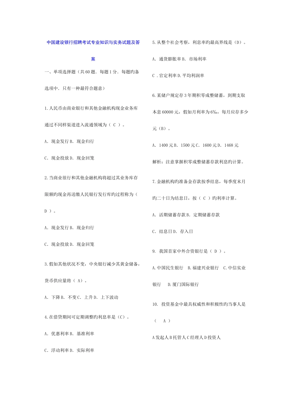 2025年中国建设银行招聘考试试题及答案_第1页