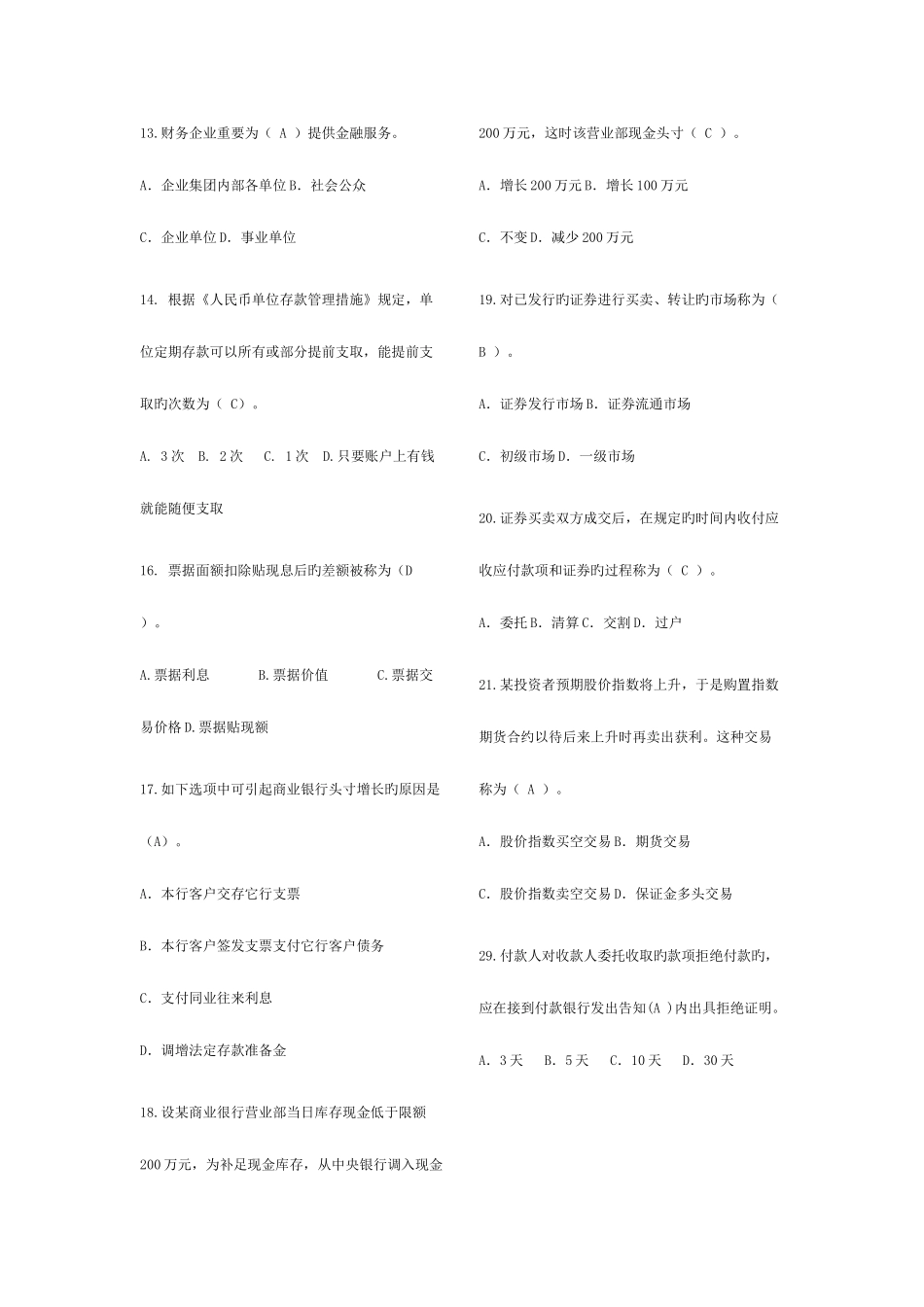 2025年中国建设银行招聘考试试题及答案_第2页