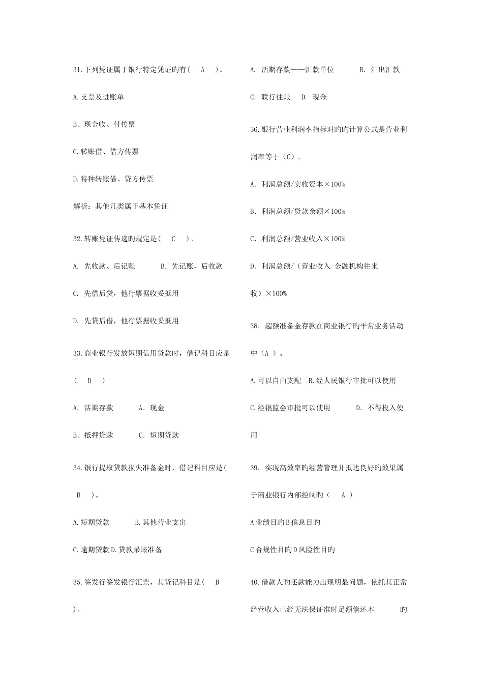 2025年中国建设银行招聘考试试题及答案_第3页