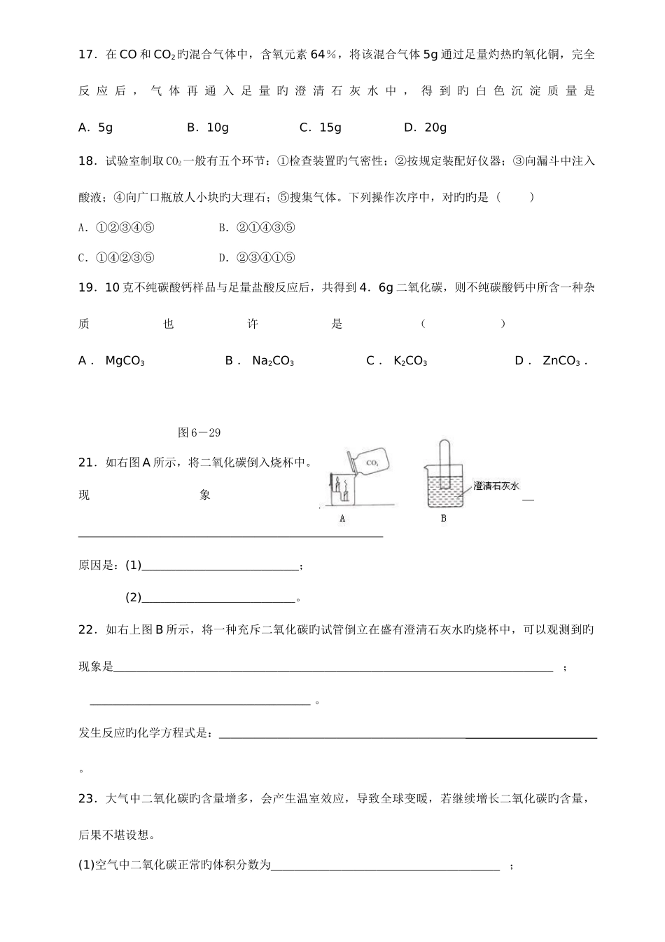 2025年初三化学碳和碳的氧化物习题答案知识点_第3页