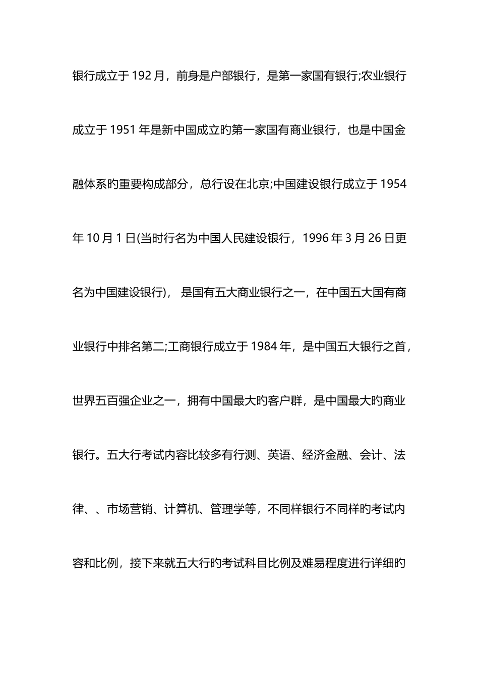 2025年五大行校园招聘考试详细分析_第2页