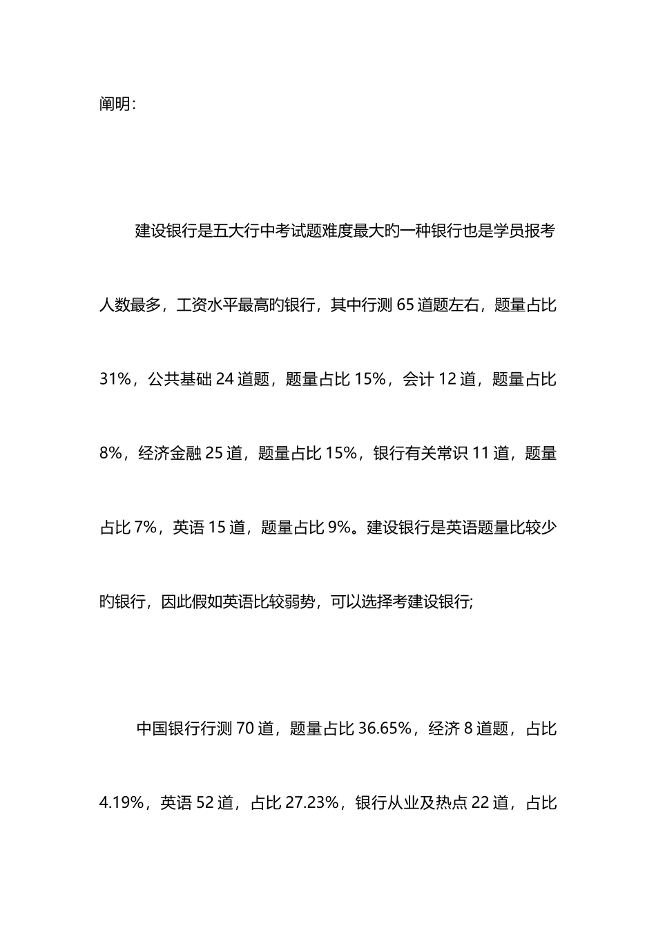 2025年五大行校园招聘考试详细分析_第3页