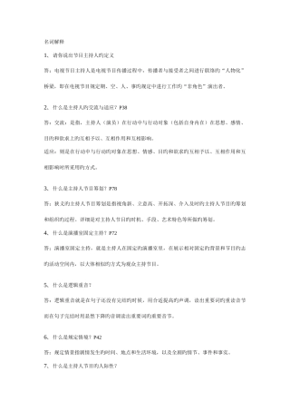 2025年主持人艺术概论和文艺作品演播的重要知识点