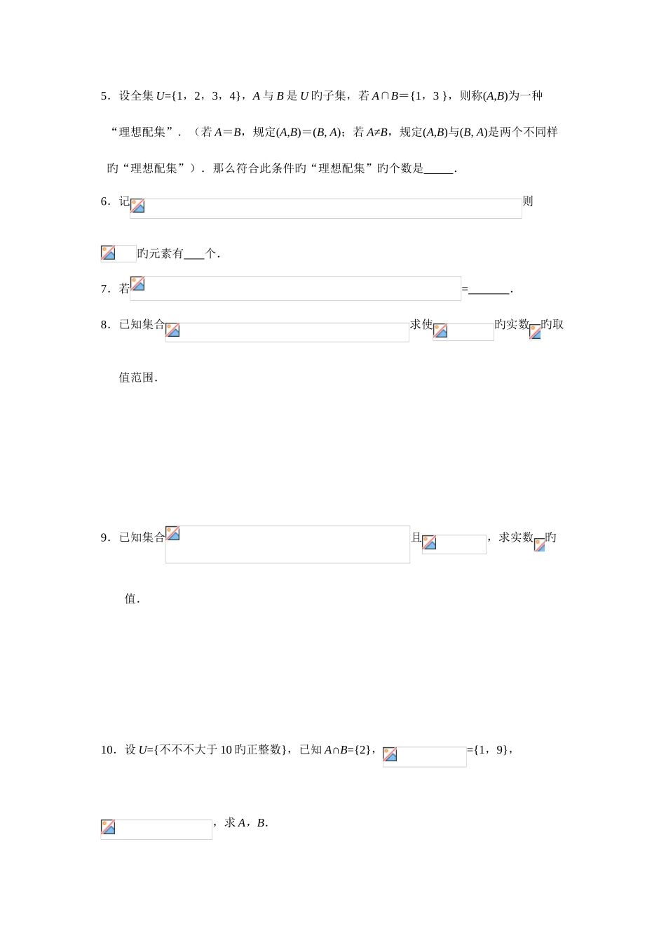 2025年交集并集知识点总结及练习_第2页