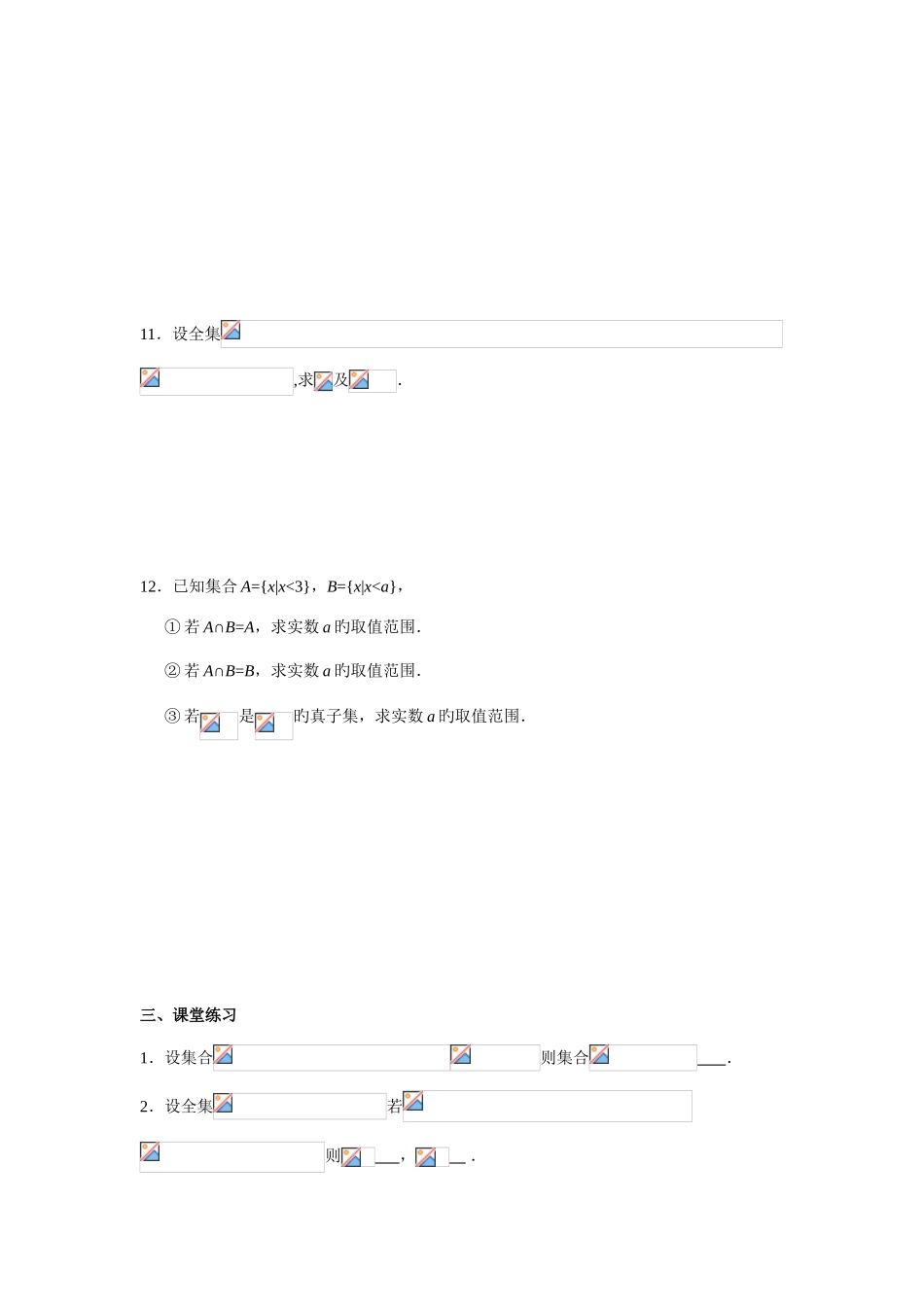2025年交集并集知识点总结及练习_第3页