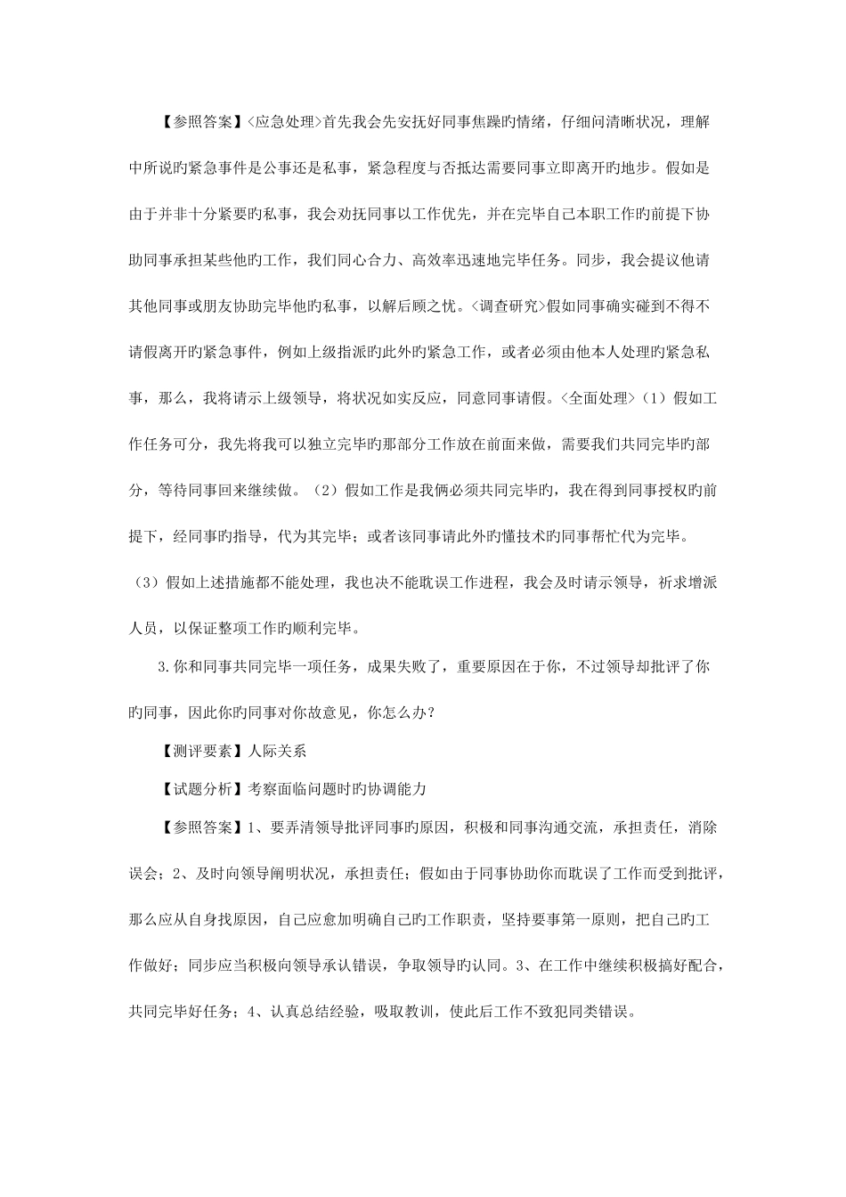 2025年北京公务员面试真题及解析_第2页