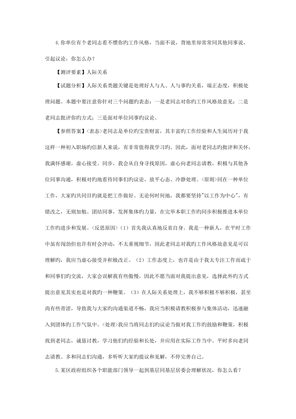 2025年北京公务员面试真题及解析_第3页