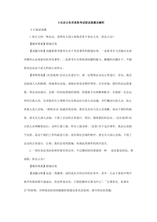 2025年北京公务员面试真题及解析