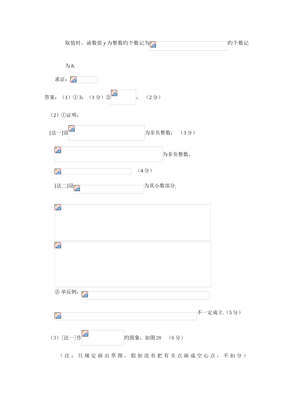 2025年中考数学知识点梳理试题分类汇编阅读理解_第2页