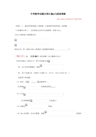 2025年中考数学知识点梳理试题分类汇编阅读理解
