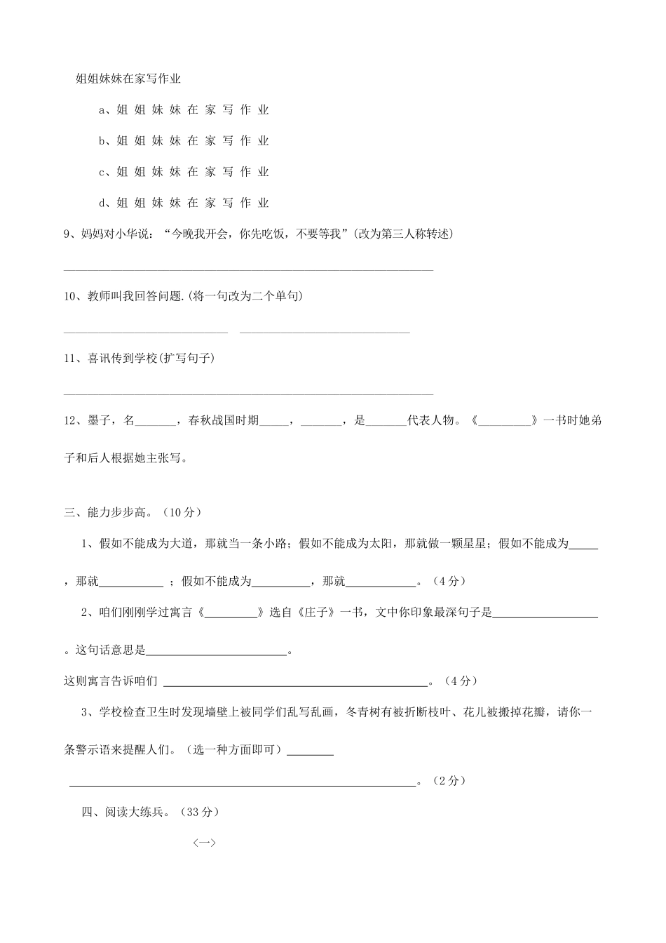 2025年北师大版六年级语文竞赛试题北师大版六年级上语文_第2页