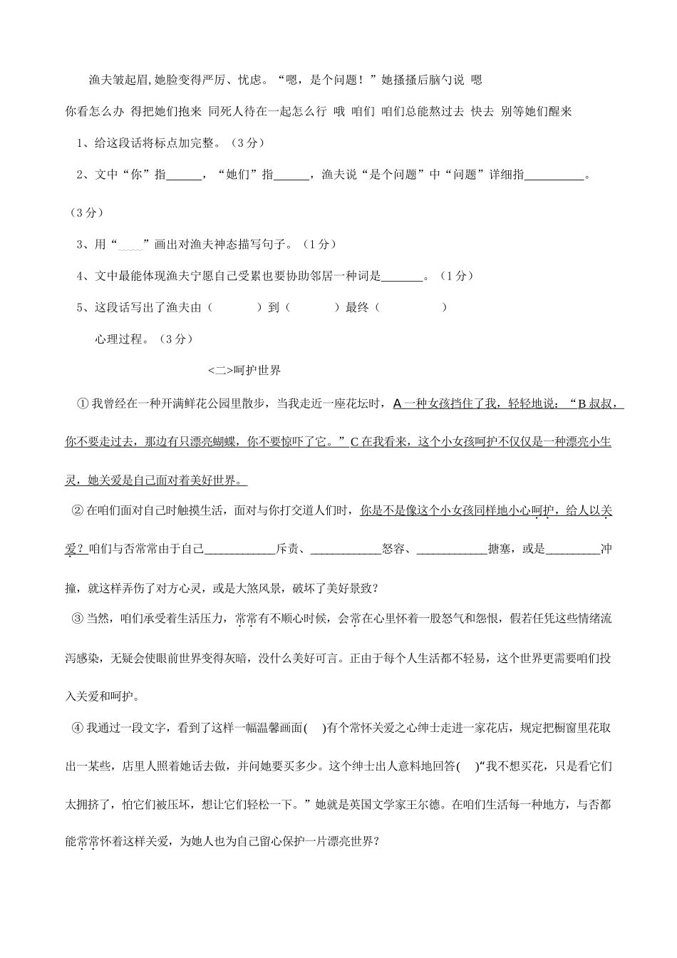 2025年北师大版六年级语文竞赛试题北师大版六年级上语文_第3页