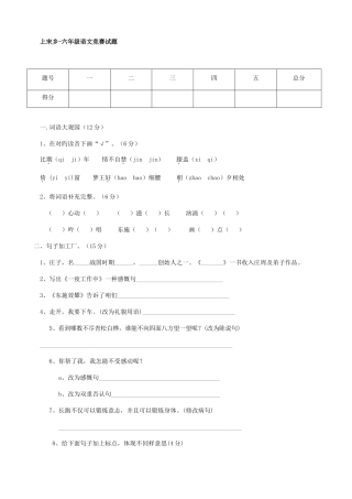 2025年北师大版六年级语文竞赛试题北师大版六年级上语文