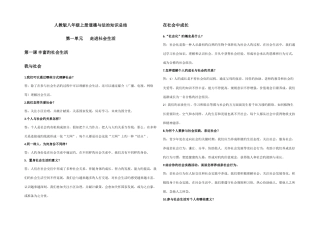 2025年人教版八年级上册道德与法治知识点总结