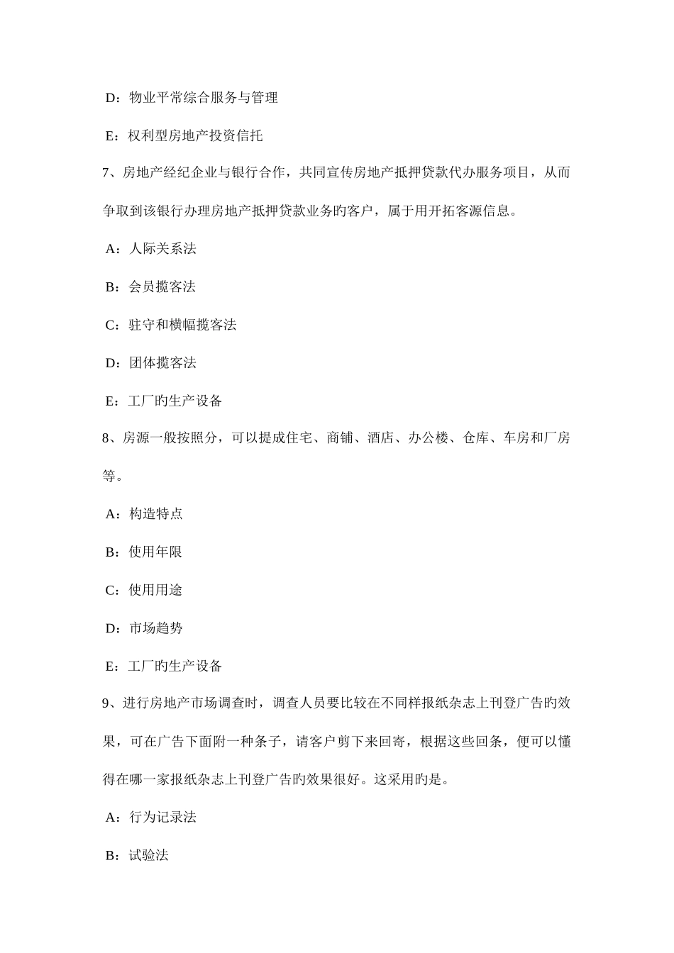 2025年下半年安徽省房地产经纪人共有财产分割原则考试试题_第3页