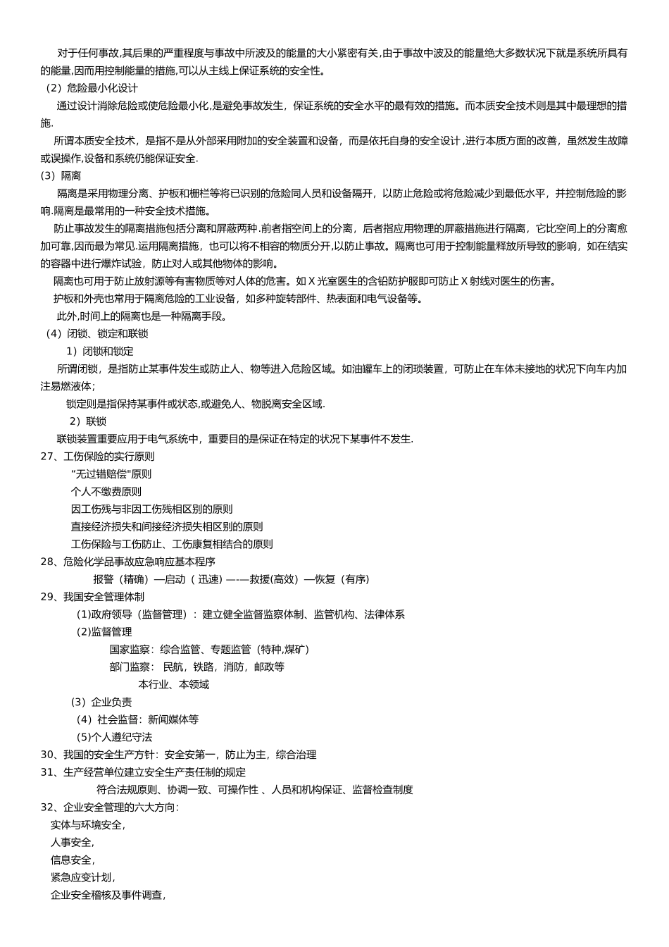 2025年安全管理学知识点_第3页