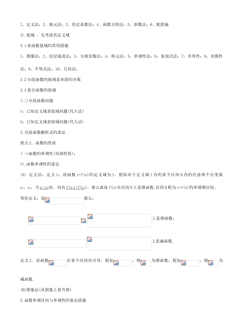 2025年函数与函数的零点知识点总结_第2页