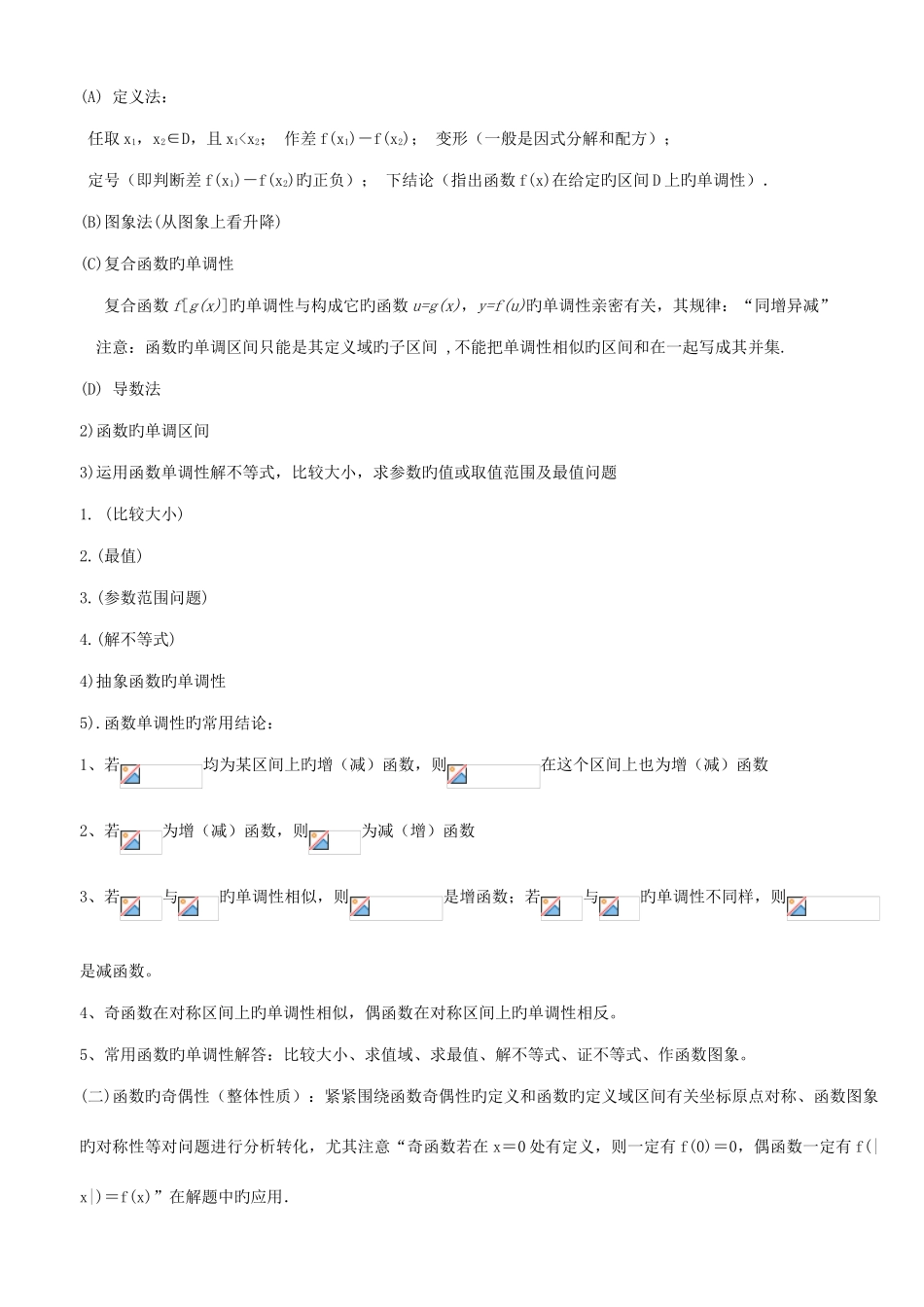 2025年函数与函数的零点知识点总结_第3页