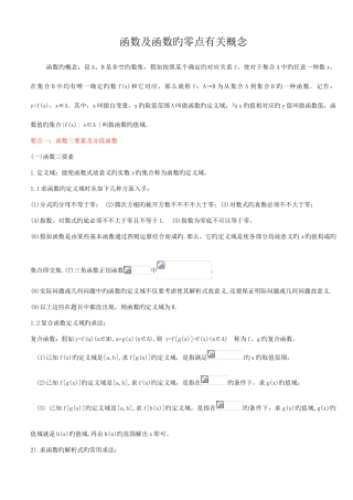 2025年函数与函数的零点知识点总结