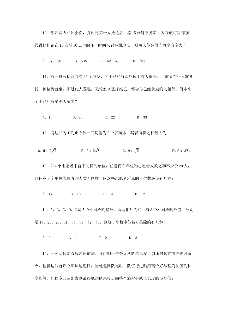2025年上半年海南公务员考试行测真题_第3页