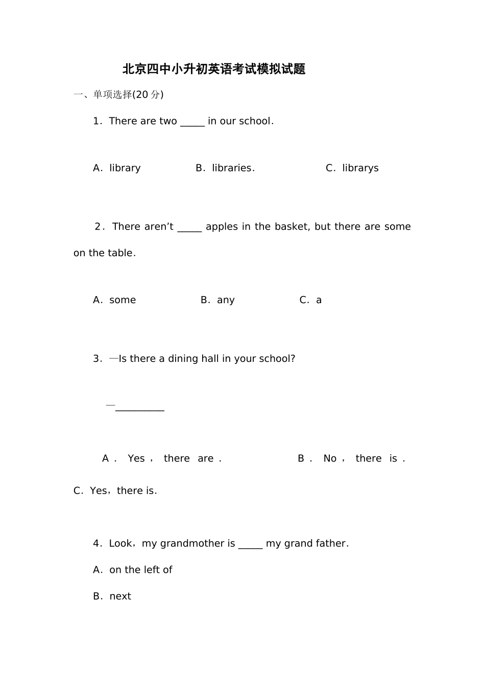 2025年北京四中小升初英语考试模拟试题及答案_第1页