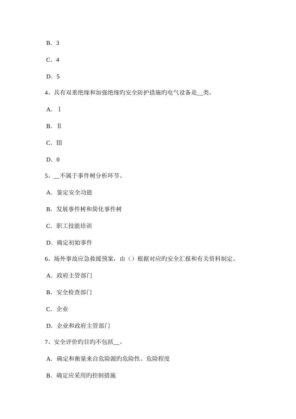 2025年上半年新疆安全工程师安全生产法电动吊篮作业安全技术操作规程模拟试题_第2页