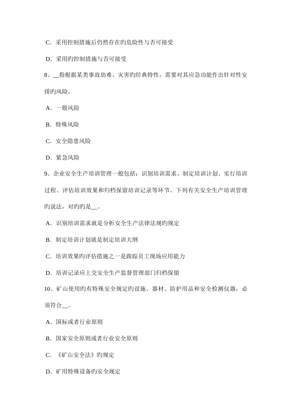 2025年上半年新疆安全工程师安全生产法电动吊篮作业安全技术操作规程模拟试题_第3页