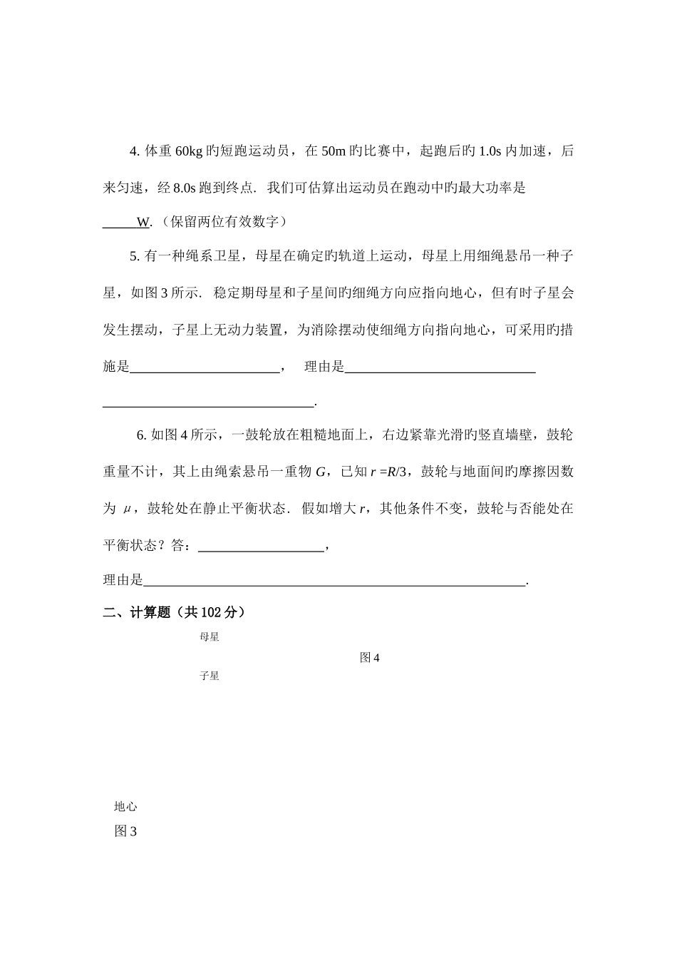2025年北京市高中力学竞赛决赛试题_第2页