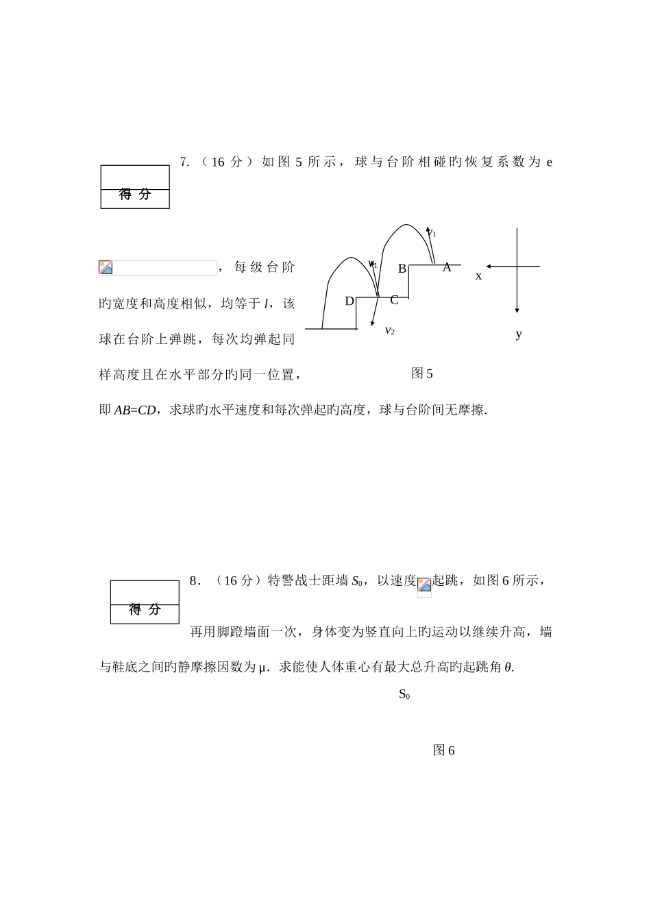 2025年北京市高中力学竞赛决赛试题_第3页
