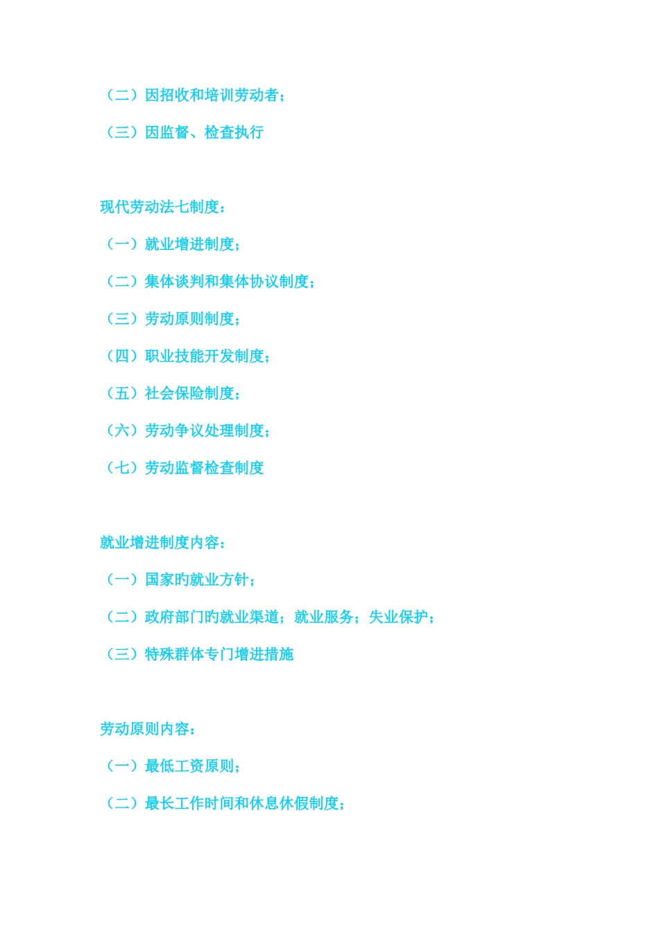 2025年人力资源管理师基础知识总复习资料_第2页