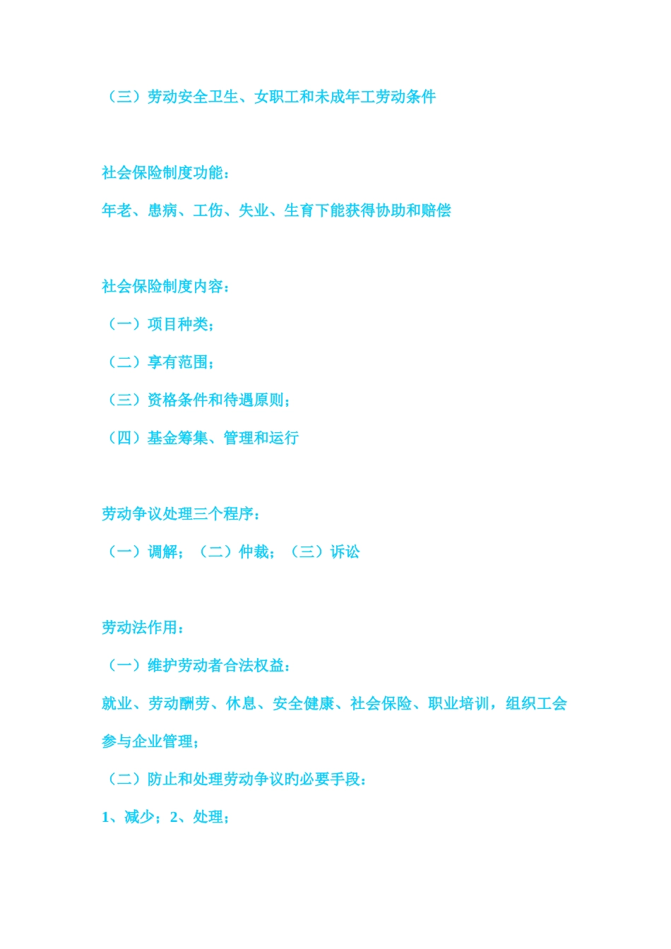 2025年人力资源管理师基础知识总复习资料_第3页