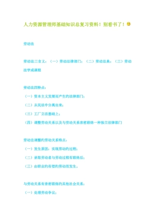 2025年人力资源管理师基础知识总复习资料