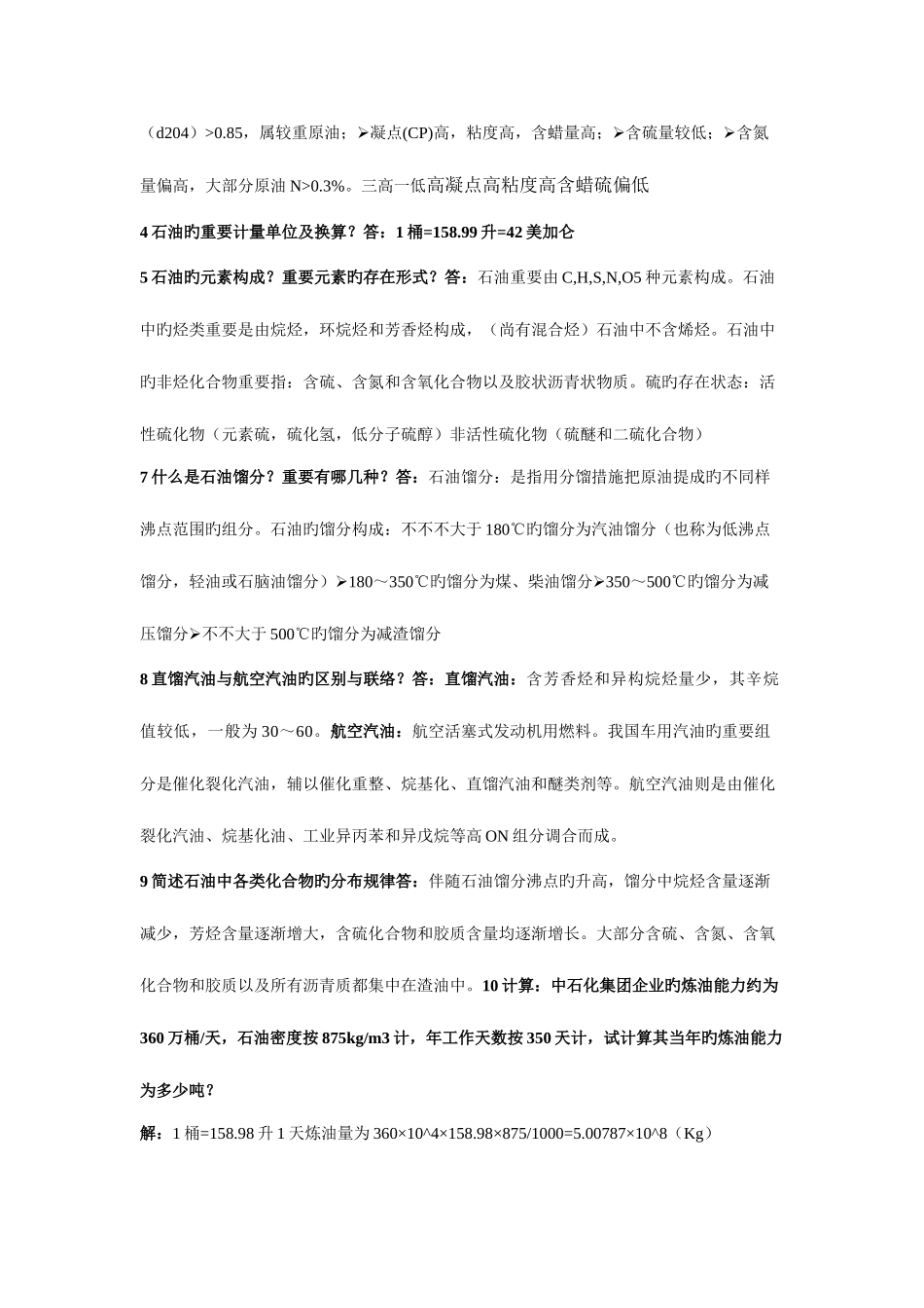 2025年储运油料学各章知识点总结_第2页