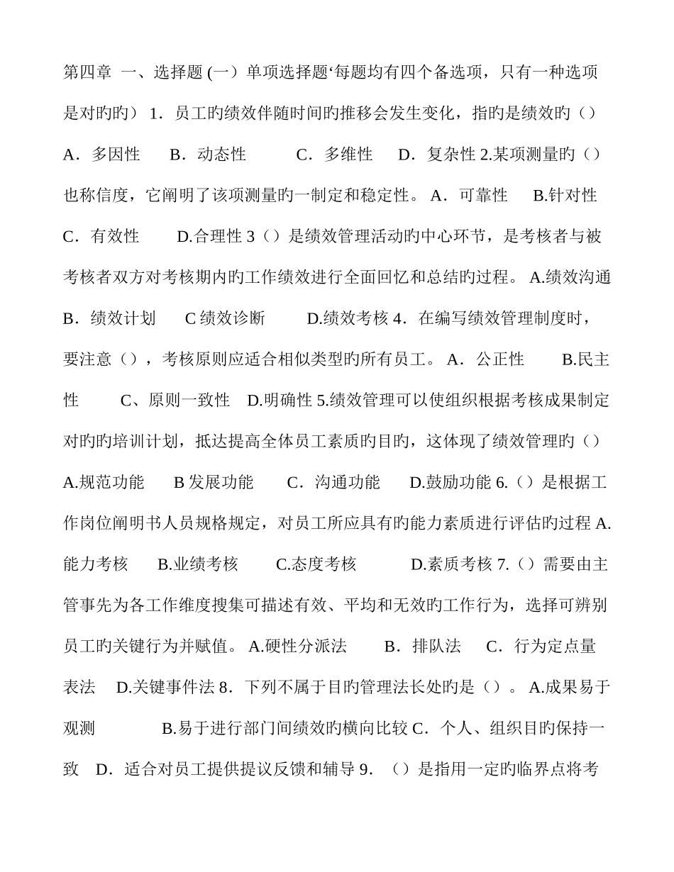 2025年人力资源管理师理论知识四级练习题_第1页