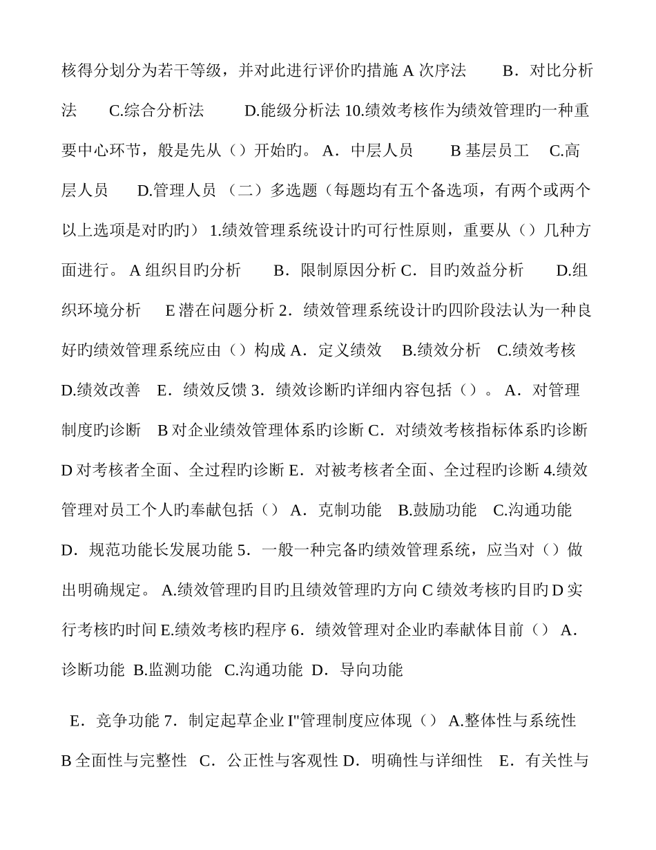 2025年人力资源管理师理论知识四级练习题_第2页