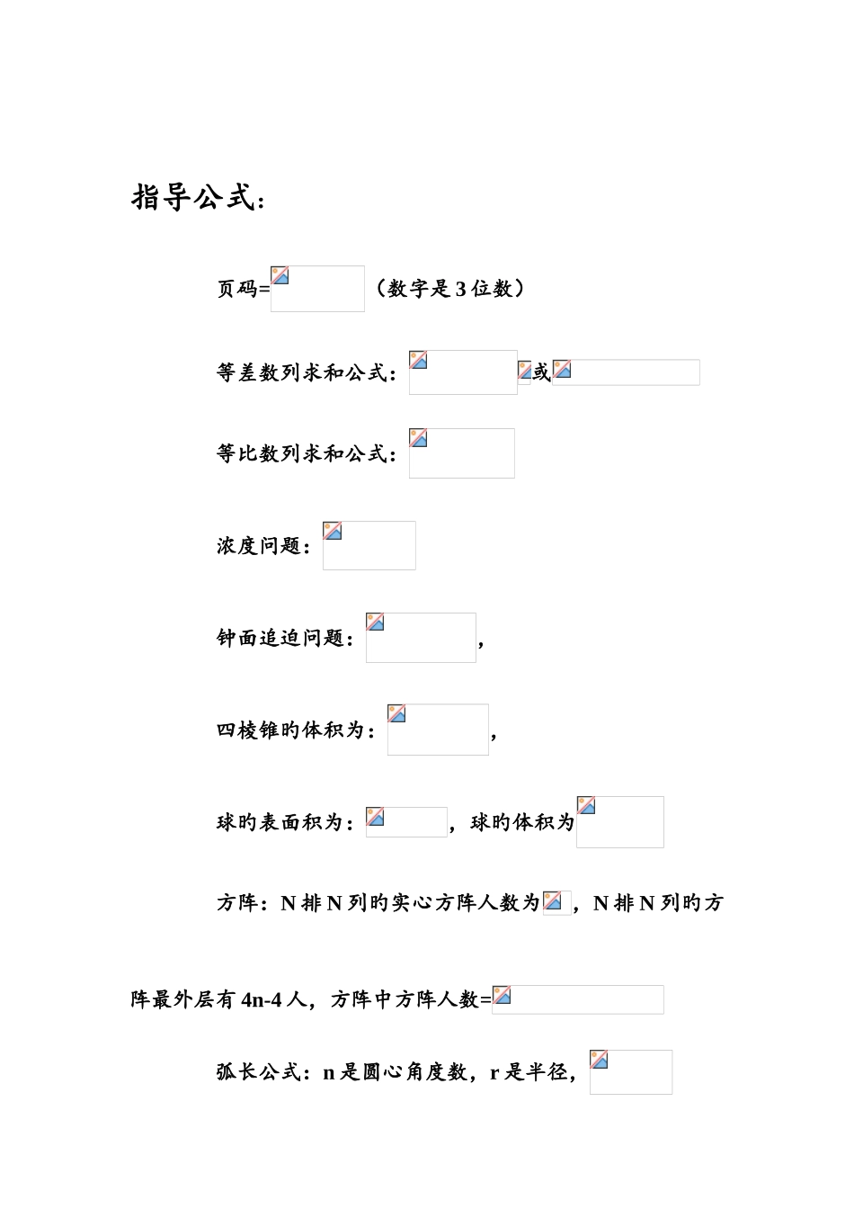 2025年公务员考试相关知识_第1页