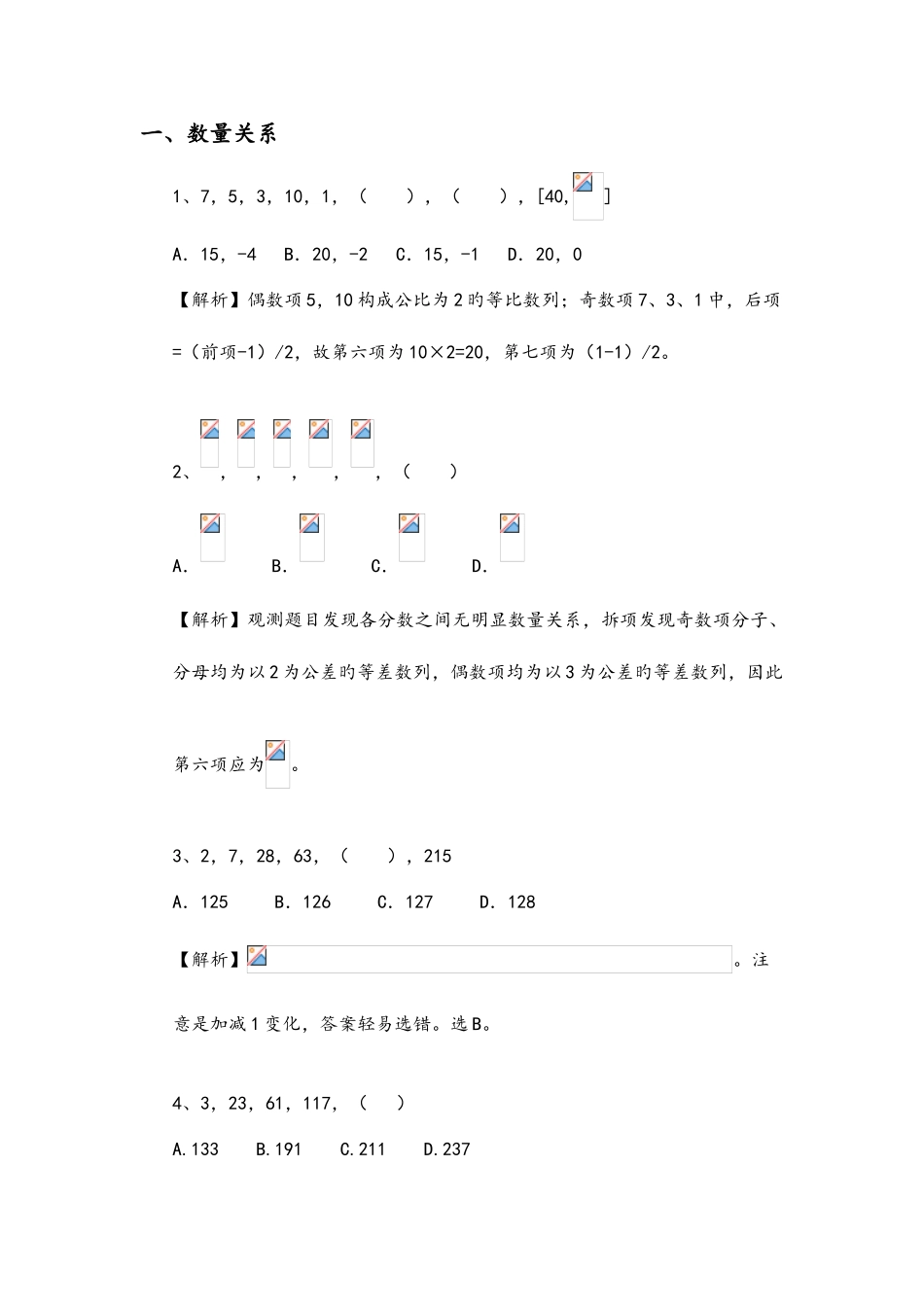 2025年公务员考试相关知识_第2页