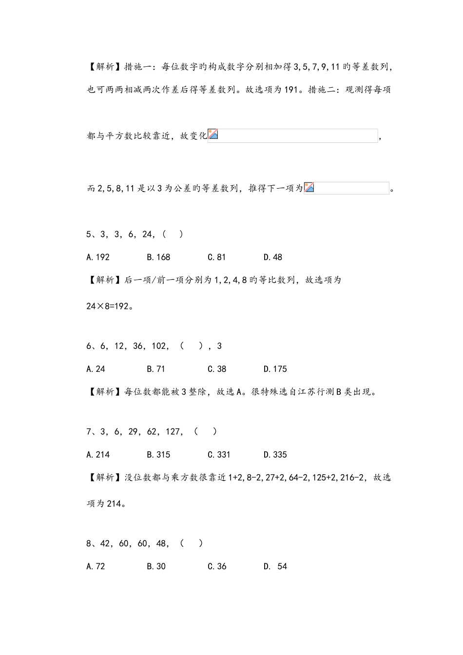 2025年公务员考试相关知识_第3页