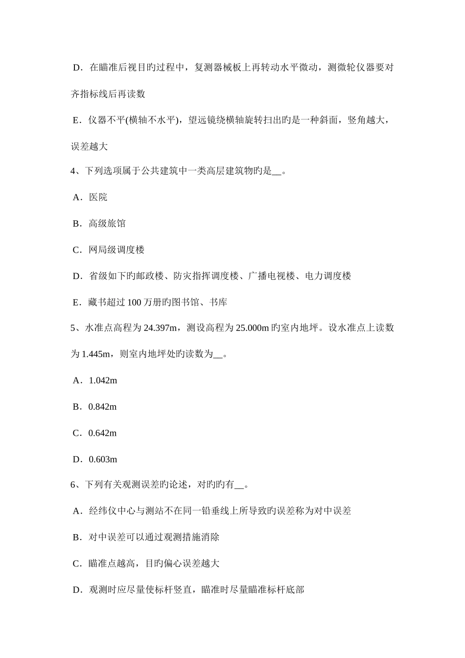 2025年上半年西藏初级工程测量员考试试题_第2页