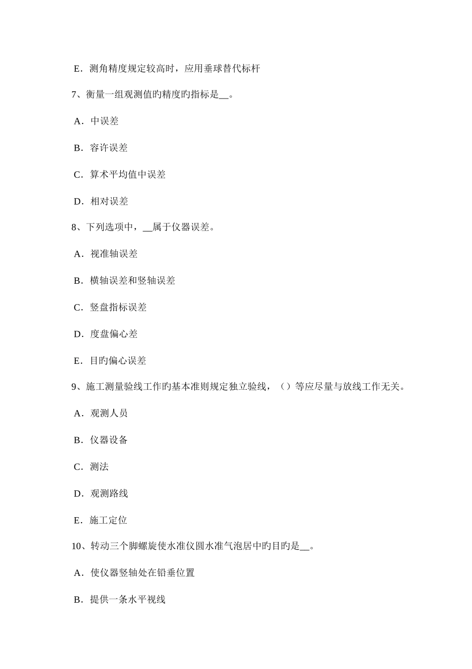 2025年上半年西藏初级工程测量员考试试题_第3页