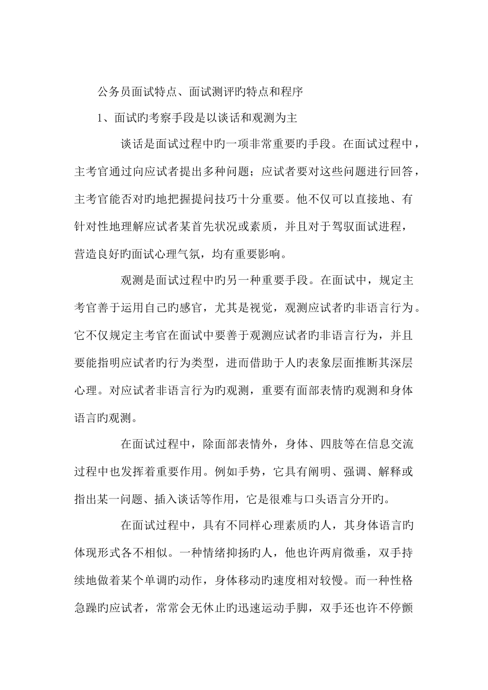 2025年公务员面试资料面试技巧和面试题及答案_第1页