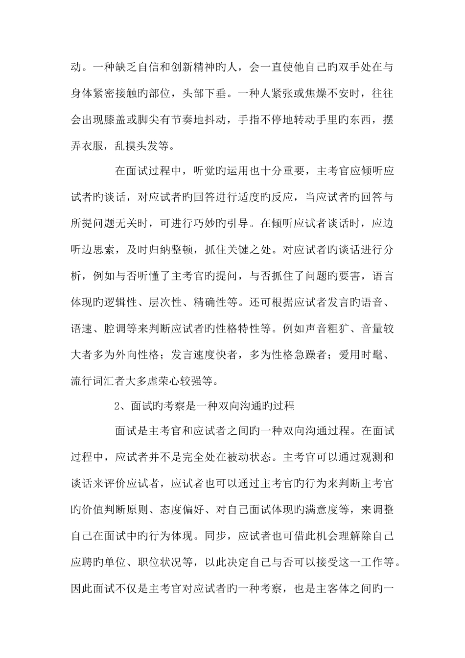 2025年公务员面试资料面试技巧和面试题及答案_第2页