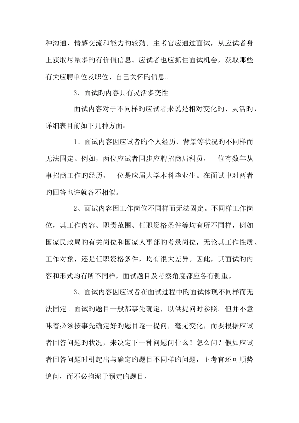 2025年公务员面试资料面试技巧和面试题及答案_第3页
