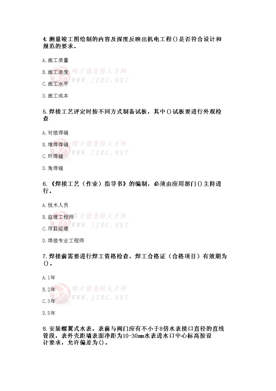 2025年二级建造师机电工程管理与实务模拟试题二_第2页