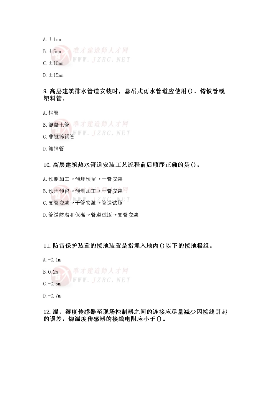 2025年二级建造师机电工程管理与实务模拟试题二_第3页