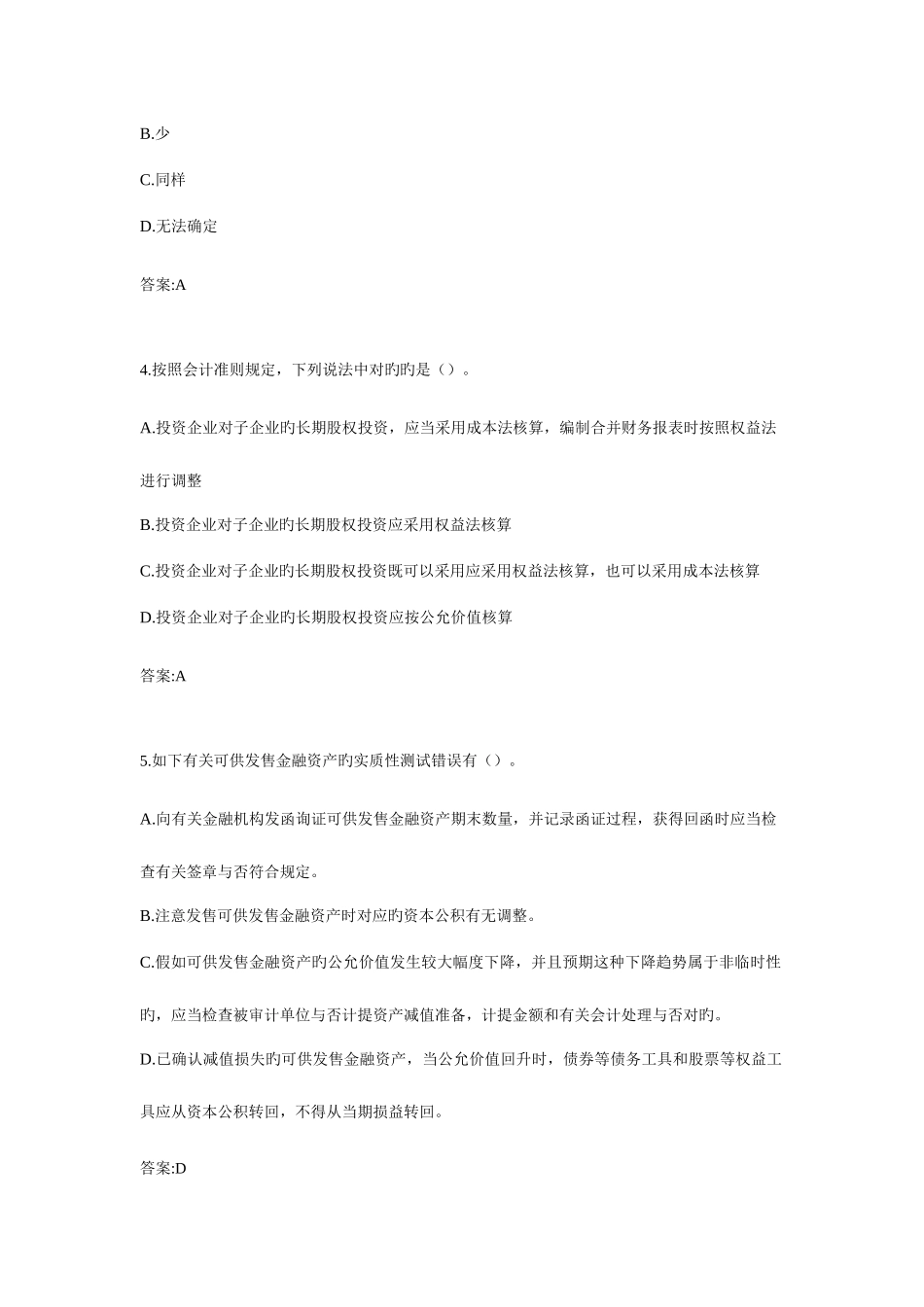 2025年专升本审计学试卷_第2页