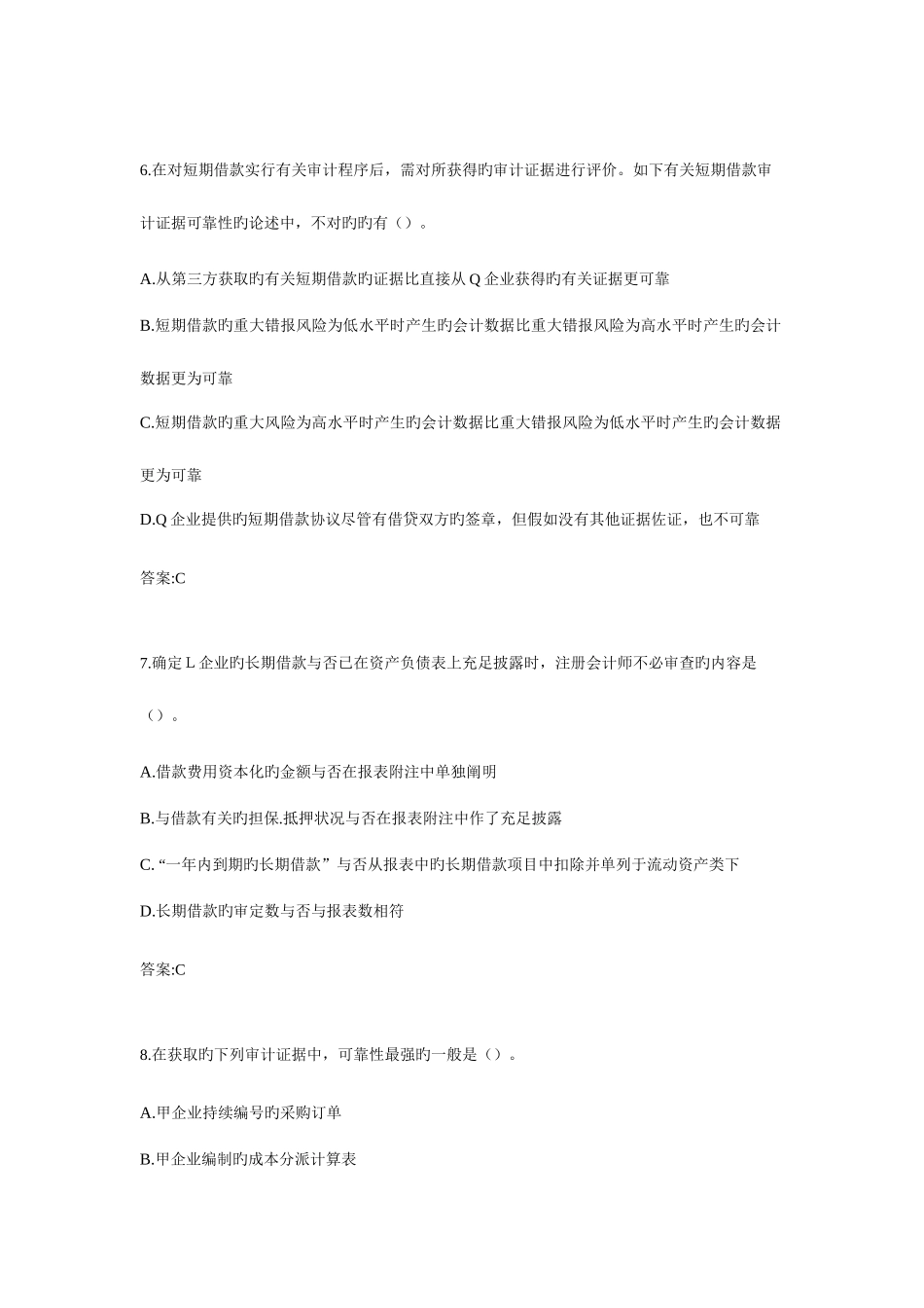 2025年专升本审计学试卷_第3页